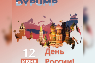 DYPUMP поздравляет с Днём России! DYPUMP поздравляет с Днём России!